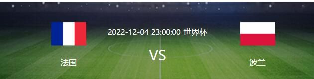 巴黎晋级条件：战胜多特则头名出线；战平则需纽卡不胜。